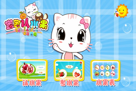 宝宝认水果游戏手机版