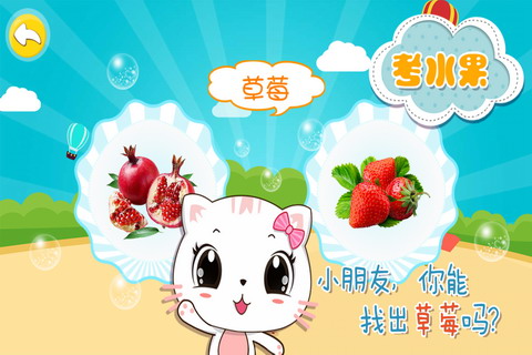 宝宝认水果游戏手机版