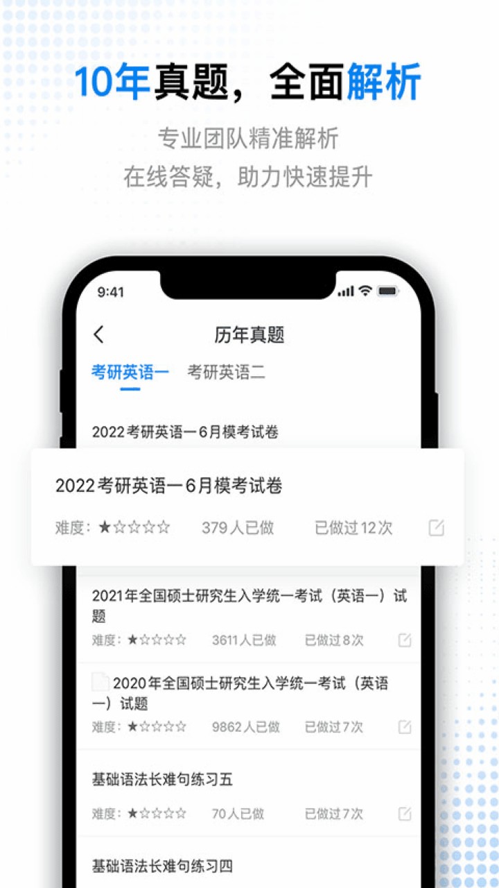 考研题库通