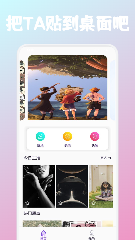 贴贴tie霸屏免费下载苹果版