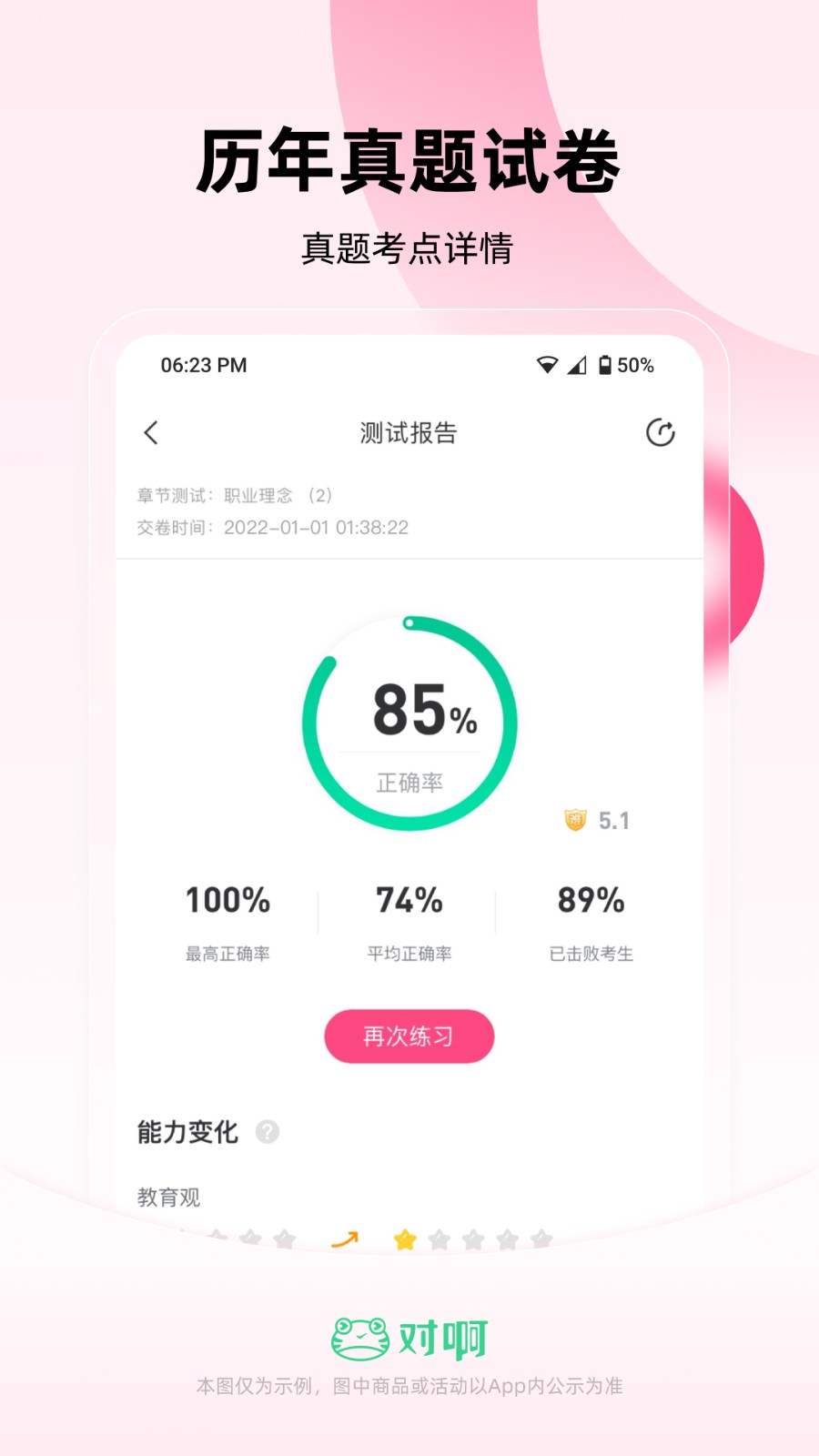 教师资格证随身学app下载