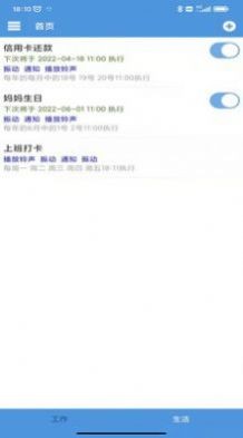智能定时器手机下载免费版