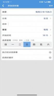 智能定时器手机下载免费版