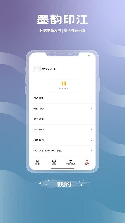 墨韵印江app下载