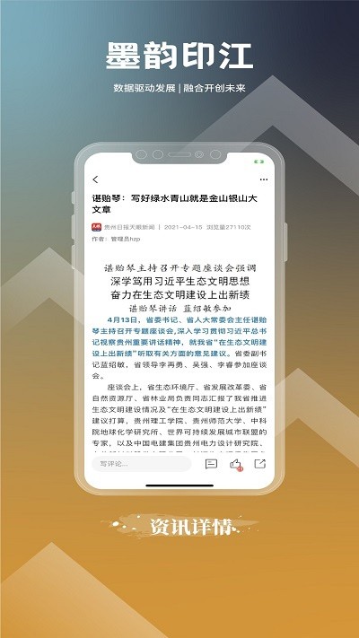 墨韵印江app下载