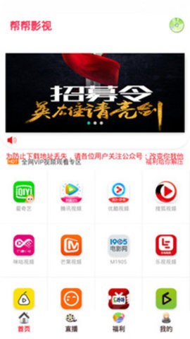 帮帮影视会员版手机ios下载