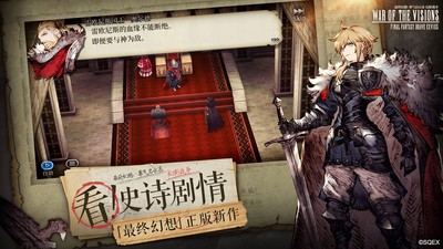 最终幻想勇气启示录国际服wiki安卓下载最新版