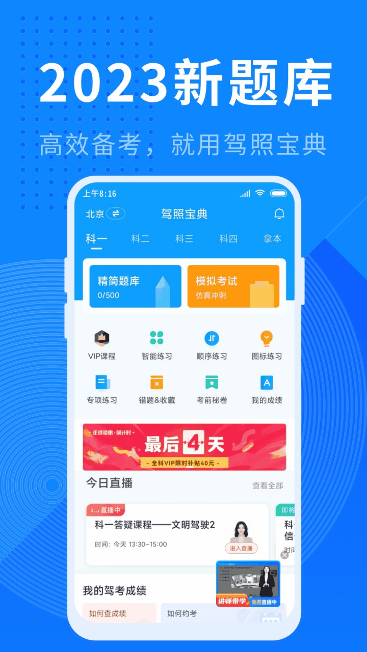 驾照宝典最新版下载安装