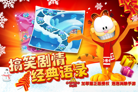 加菲猫泡泡大战手机免费版