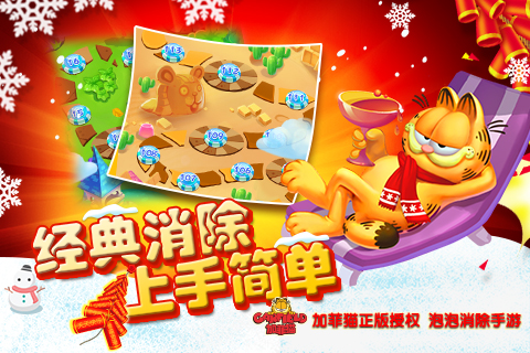 加菲猫泡泡大战手机免费版