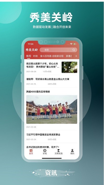 秀美关岭app下载