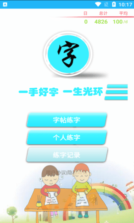 小燕练字书法家app苹果版手机版