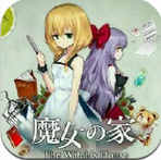 魔女之家汉化下载安装2023