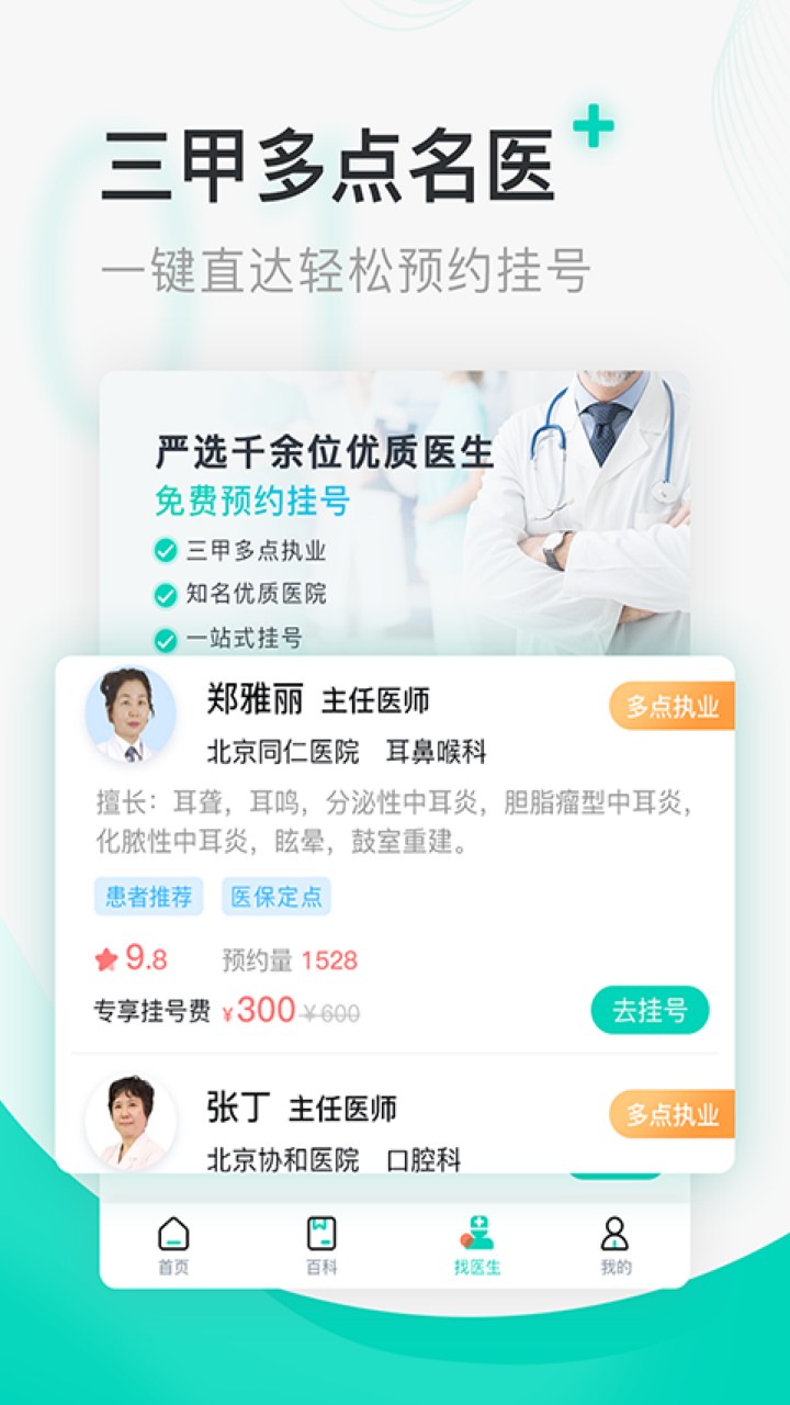 北京医院挂号通app下载