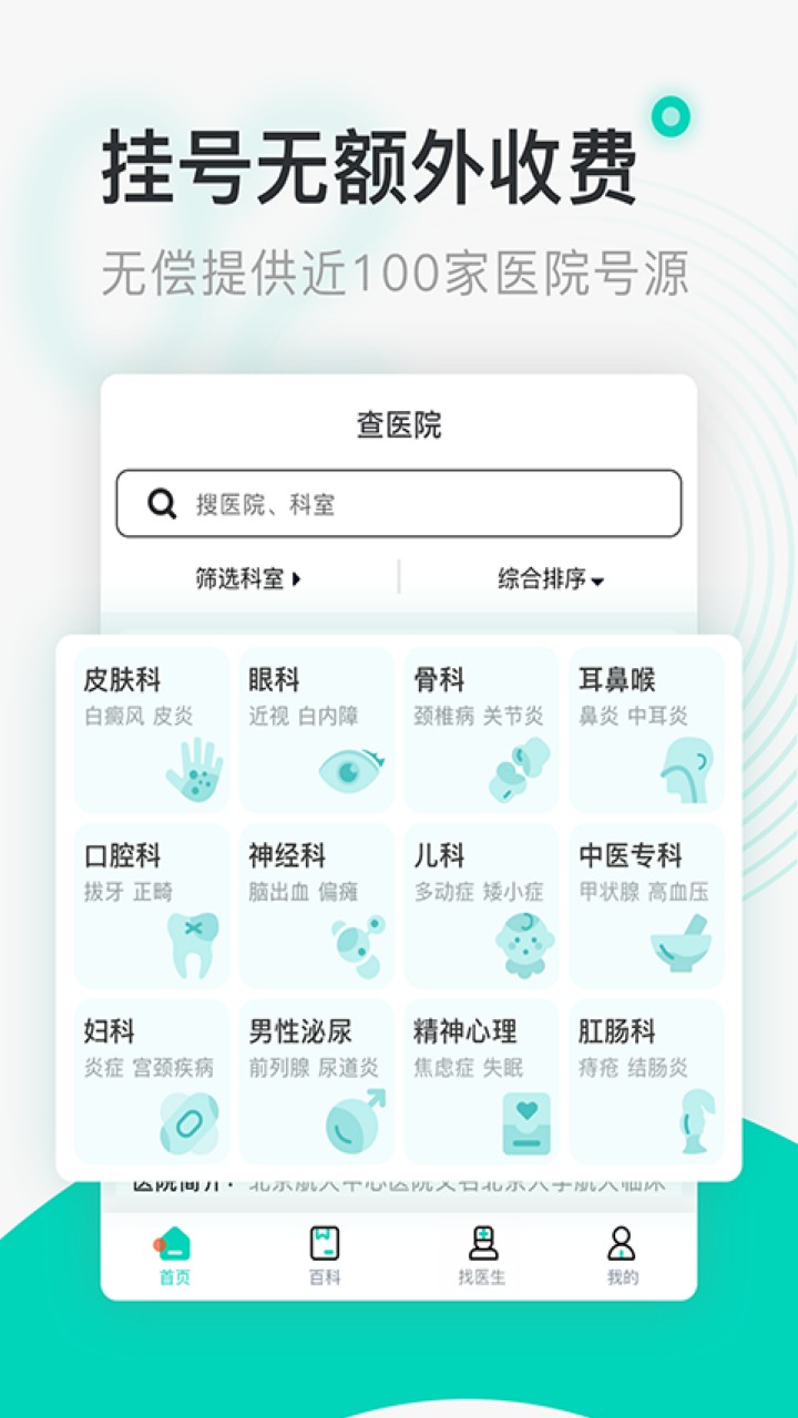 北京医院挂号通app下载