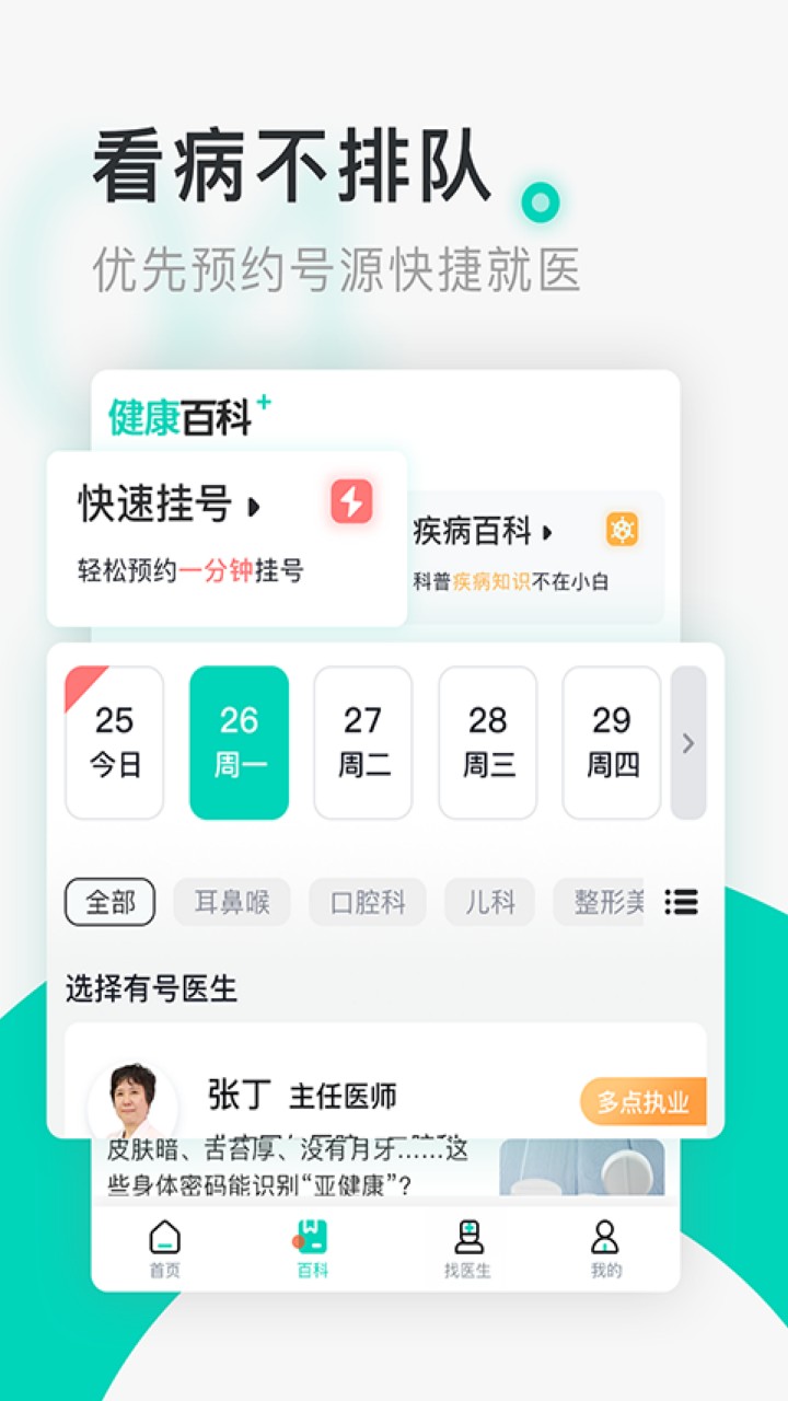 北京医院挂号通app下载
