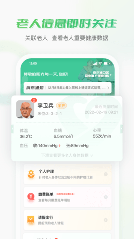 老来无忧app手机版免费版