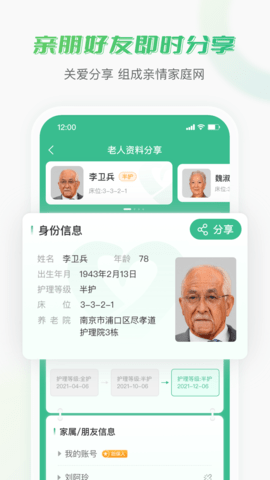 老来无忧app手机版免费版