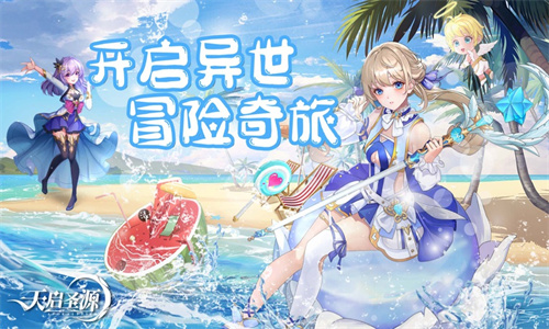 天启圣源手游iOS下载安装最新版