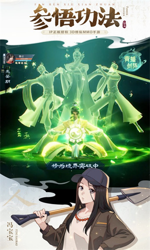 凡人修仙传人界篇手游下载安装正版最新版