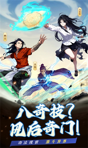 凡人修仙传人界篇手游下载安装正版最新版