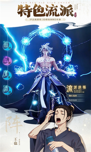 凡人修仙传人界篇手游下载安装正版最新版