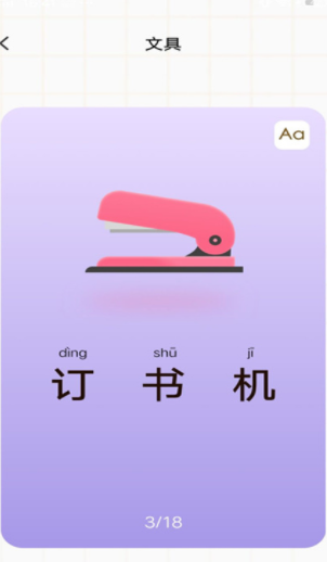 宝宝早教看图识字ios下载