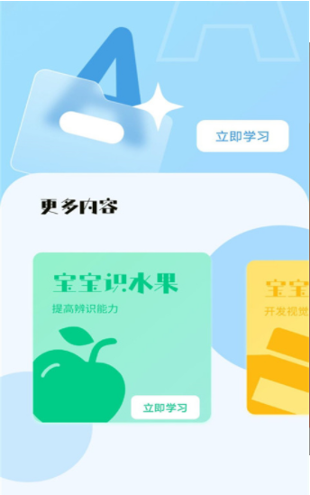 宝宝早教看图识字ios下载