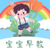 宝宝早教看图识字ios下载