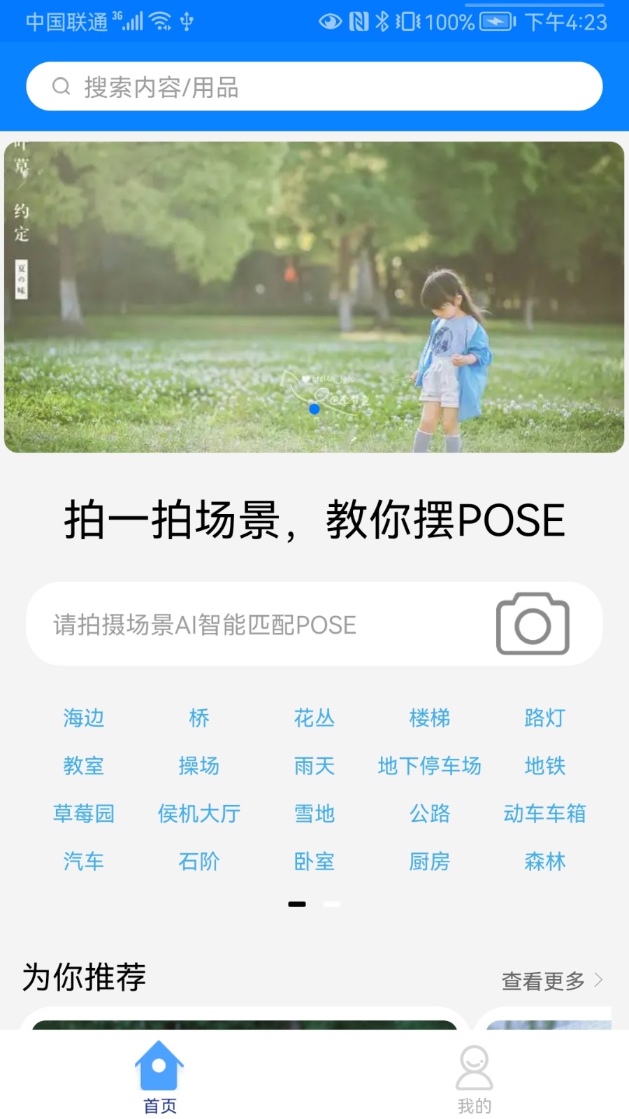 拍照AI助手免费苹果下载