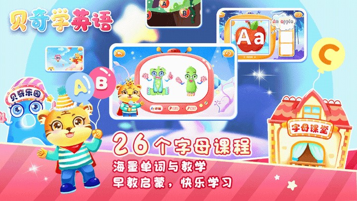 儿童学英文字母app下载
