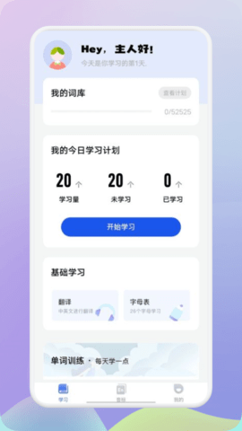 趣味学英语app手机下载免费版