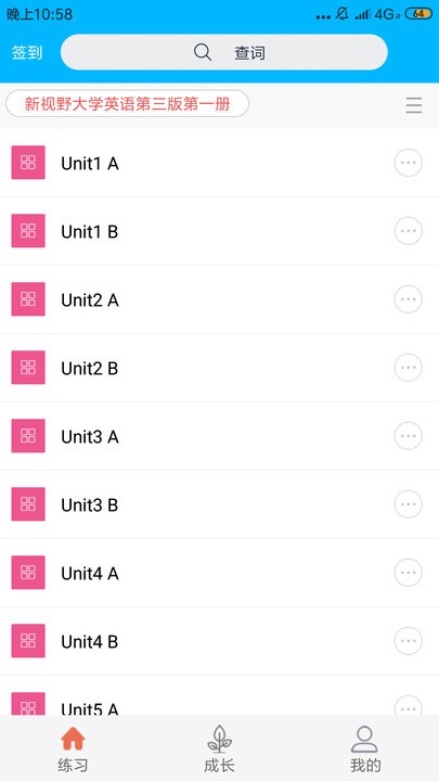 考霸英语四级单词app下载