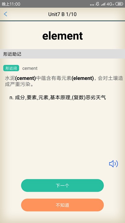 考霸英语四级单词