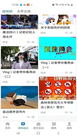 盐边融媒体手机苹果下载