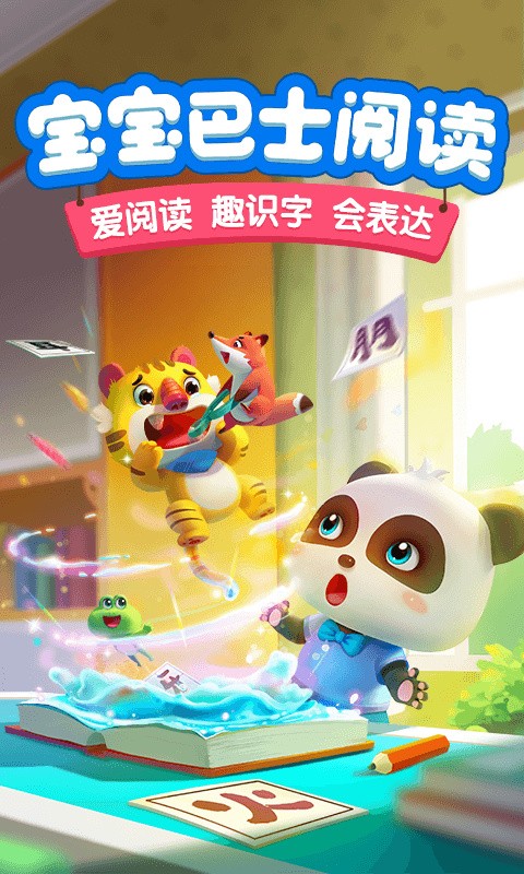 宝宝巴士阅读下载