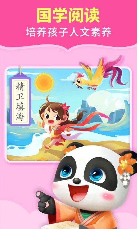 宝宝巴士阅读