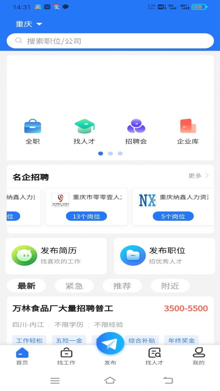 纳鑫人才招聘网下载免费版本
