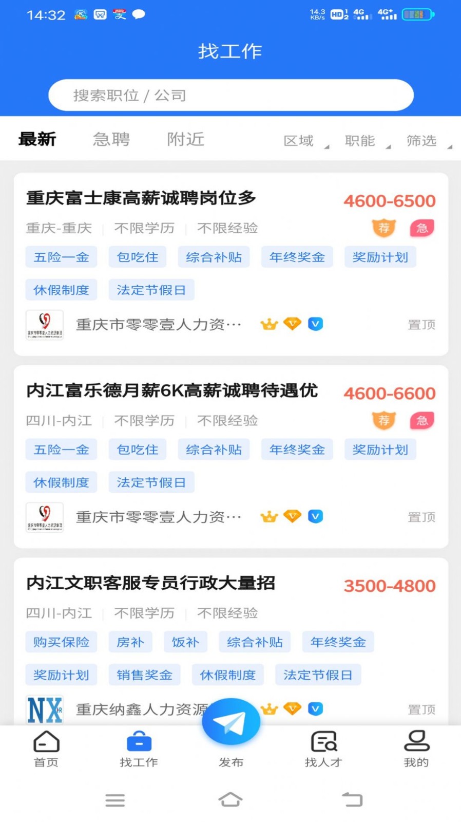 纳鑫人才招聘网下载免费版本