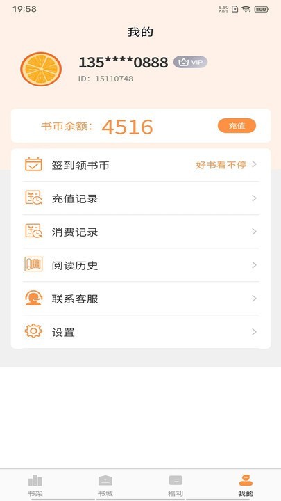 晚点小说app下载