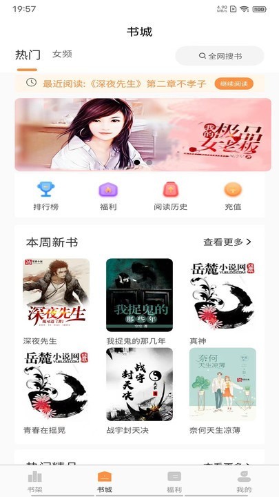 晚点小说app下载