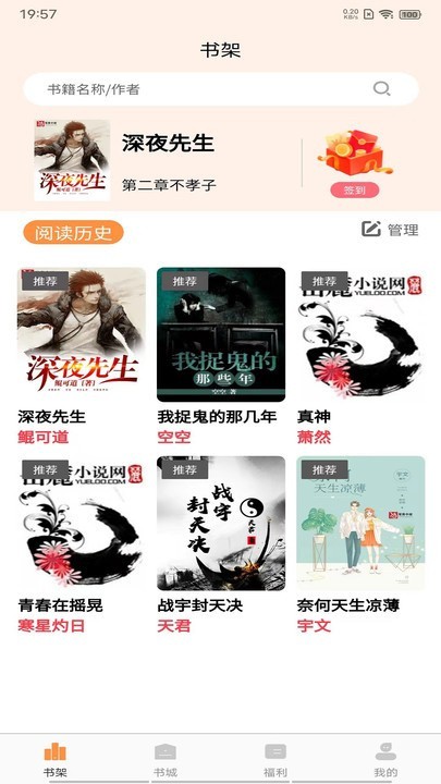 晚点小说app下载