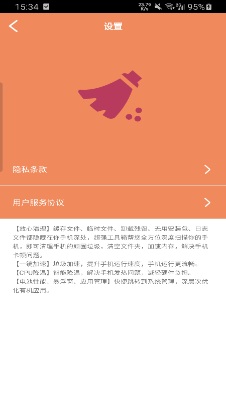 金生清理安卓下载2023版