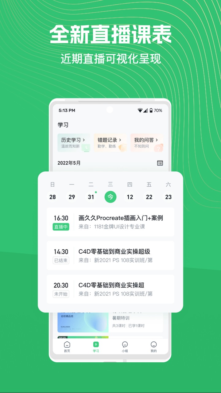 阔知学堂app下载手机版