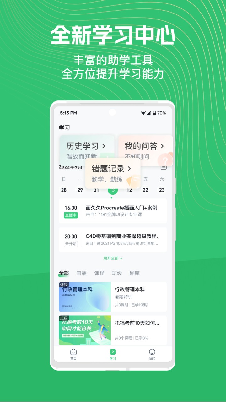 阔知学堂app