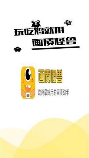画质怪兽2023下载安卓版
