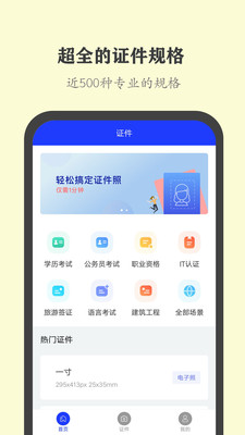 全能证件照大师最新2023安卓下载