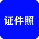 全能证件照大师最新2023安卓下载