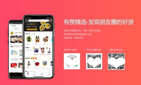 有赞精选app下载最新版