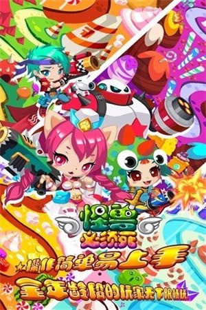 怪兽必须死手机版下载下载安卓版